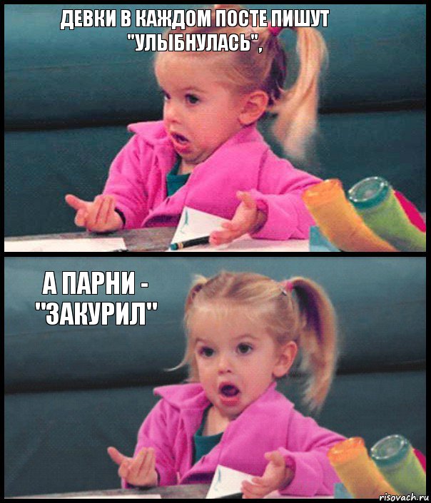 девки в каждом посте пишут "улыбнулась",  а парни - "закурил" , Комикс  Возмущающаяся девочка