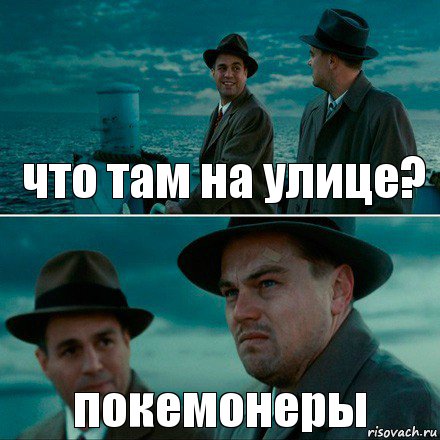 что там на улице? покемонеры, Комикс Ди Каприо (Остров проклятых)