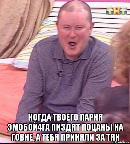  когда твоего парня эмобой4га пиздят поцаны на говне, а тебя приняли за тян, Мем  Должанский