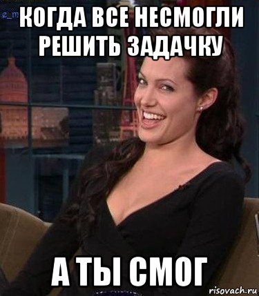 Вы сможете. Смогли Мем. Мемы ты сможешь. Он смог и ты сможешь. Ты смог.