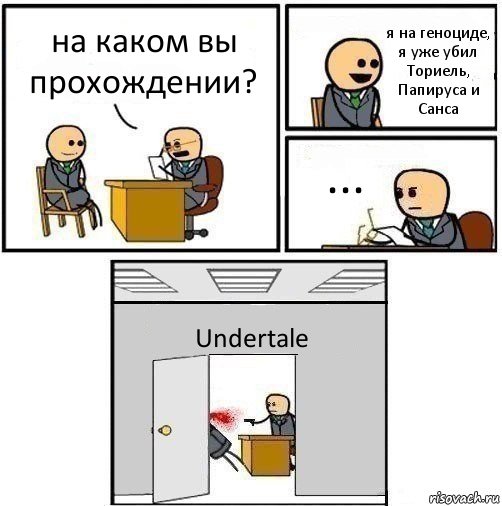 на каком вы прохождении? я на геноциде, я уже убил Ториель, Папируса и Санса ... Undertale, Комикс   Не приняты