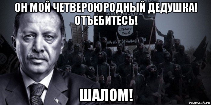 Шалый это. Шалом Мем. Шалом дедушка.
