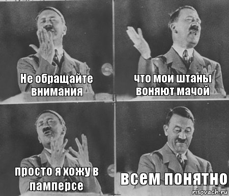 Не обращайте внимания что мои штаны воняют мачой просто я хожу в памперсе всем понятно, Комикс  гитлер за трибуной