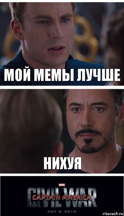 мой мемы лучше нихуя, Комикс   Гражданская Война