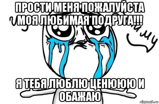 Иди прости. Прости меня подруга. Прости меня пожалуйста подруга. Извини меня подруга. Извинения подруге.