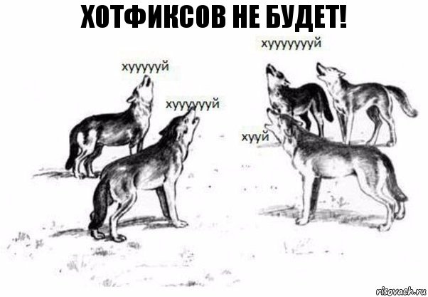 Хотфиксов не будет!, Комикс Когда хочешь