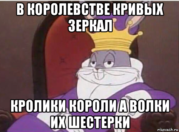 Kings meme. Король Мем. Король королей Мем. Царь Мем. Мемы про царя.