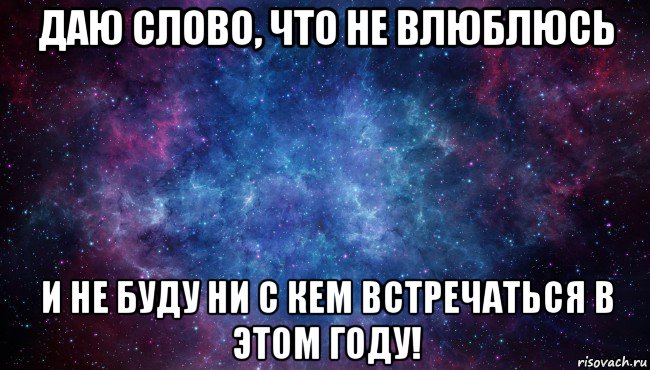 Кому встречаться. Не влюбленная я Илюшенька не влюбленная. Встречаться с кем-то картинка. Не с кем встретиться. Ни с кем не встречаюсь.