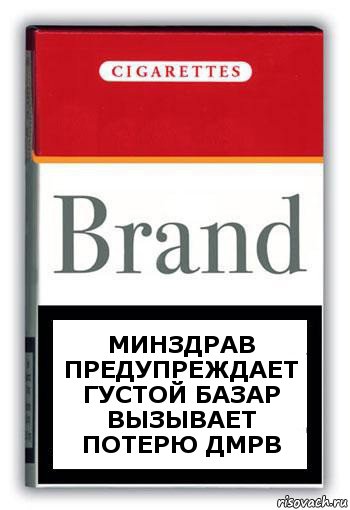 минздрав предупреждает
густой базар вызывает потерю дмрв, Комикс Минздрав