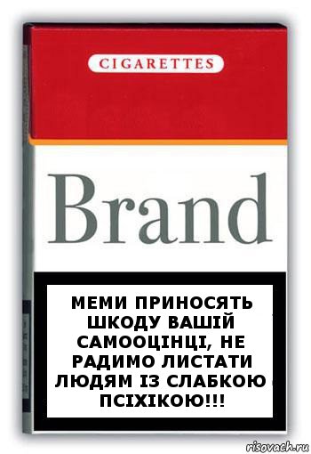 Меми приносять шкоду вашій самооцінці, не радимо листати людям із слабкою псіхікою!!!, Комикс Минздрав