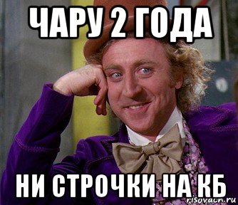 чару 2 года ни строчки на кб, Мем мое лицо