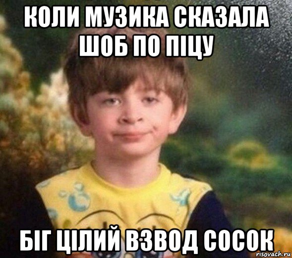 коли музика сказала шоб по піцу біг цілий взвод сосок, Мем Недовольный пацан