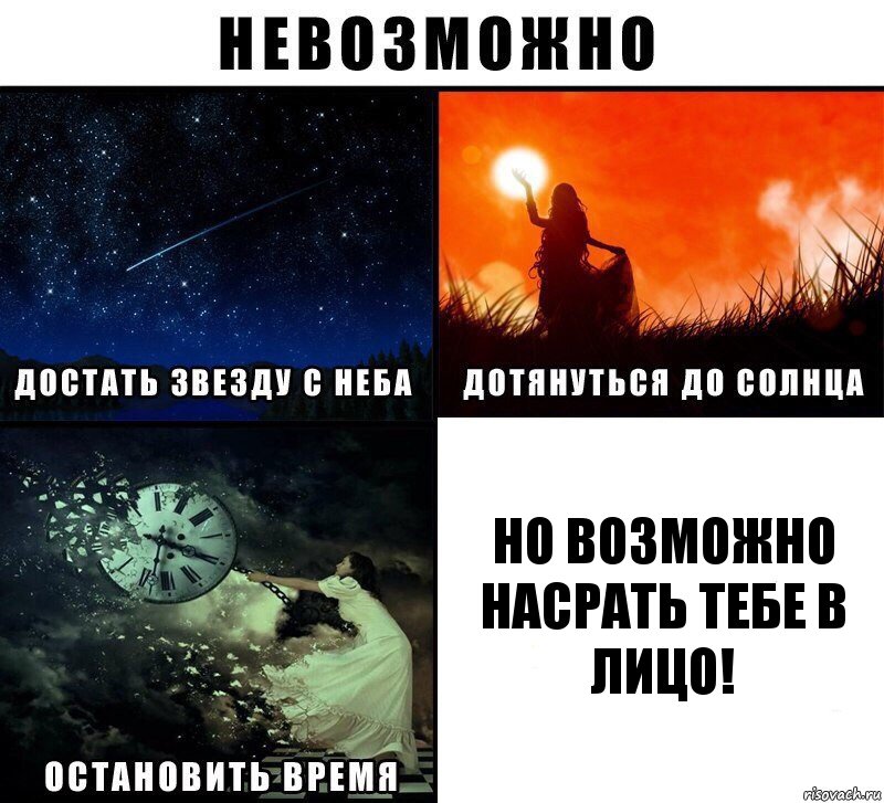 но возможно насрать тебе в лицо!, Комикс Невозможно