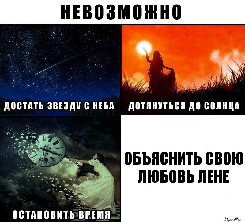 Объяснить свою любовь Лене, Комикс Невозможно