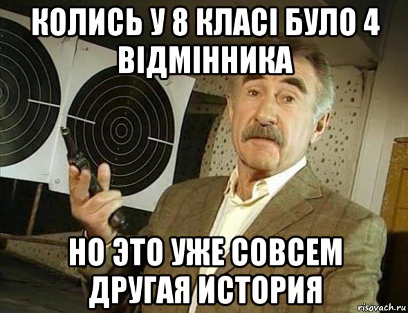 колись у 8 класі було 4 відмінника но это уже совсем другая история, Мем Но это уже совсем другая история