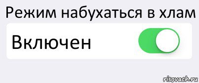 Режим набухаться в хлам Включен , Комикс Переключатель
