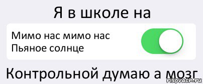 Мимо нас мимо нас пьяное солнце. Мимо нас пьяное солнце оно уйдет. Мимо нас текст. Песни мимо нас пьяное солнце.