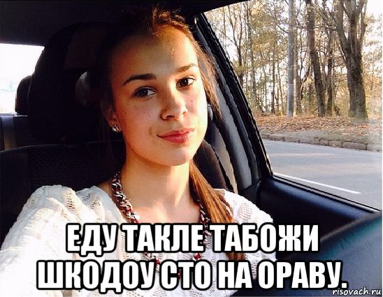 Сайт где мемы. Мемы про водителей. Водитель Мем. Мемы про медленных водителей. Девушка водитель Мем.