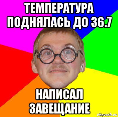 36 7. Мемы про температуру 37. Температура 36 7 у парня. Температура 36.7 Мем. Температура 37.2 мемы.