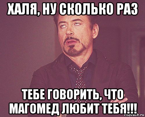 Сколько раз напишет. Люблю тебя Магомед. Магомед я тебя люблю картинки. Мем ну какова все таки красота. Магомед надпись.