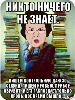 Не знаю как писать. Написать контрольную на пять. Как не писать контрольную. Что можно написать на контрольной работе. Пишем контрольную Мем.