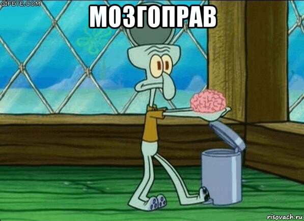 мозгоправ 