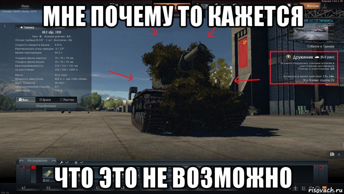 мне почему то кажется что это не возможно, Мем War Thunder - боевая ...