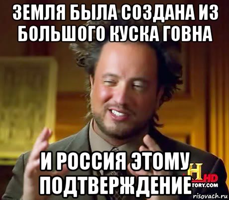 земля была создана из большого куска говна и россия этому подтверждение, Мем Женщины (aliens)