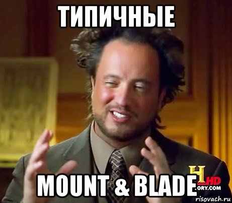 типичные mount & blade, Мем Женщины (aliens)