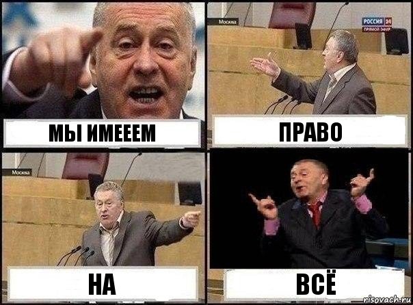 мы имееем право на всё, Комикс Жириновский клоуничает