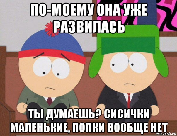 по-моему она уже развилась ты думаешь? сисички маленькие, попки вообще нет