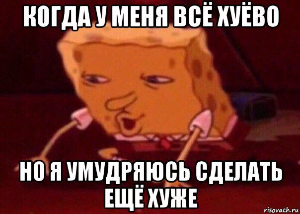 Я еще хуже. Слабый Мем. У меня хуже мемы. Мемы ещё хуже.