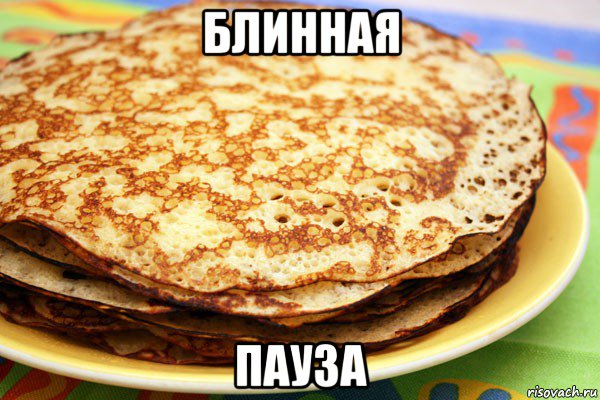 блинная пауза, Мем Блин