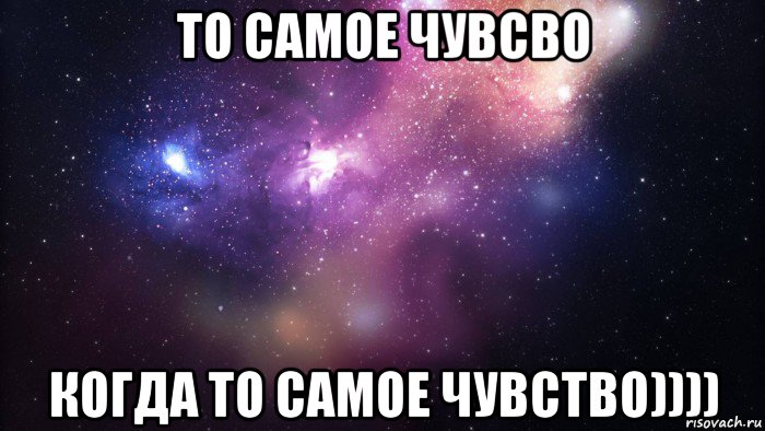 то самое чувсво когда то самое чувство)))), Мем  быть Лерой