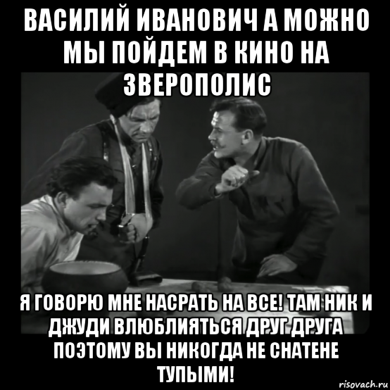 Ник там. Мем про Чапаева. Чапаев мемы. Я Чапаев Мем. Мем про Чапаева и пустоту.