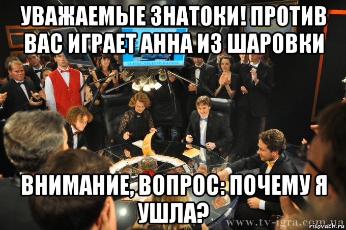 Внимание вопрос правила. Уважаемые знатоки внимание вопрос. Вопрос знатокам. Знатоки внимание вопрос. Уважаемые знатоки Мем.