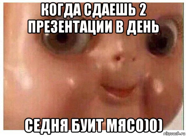 когда сдаешь 2 презентации в день седня буит мясо)0), Мем Ща буит мясо