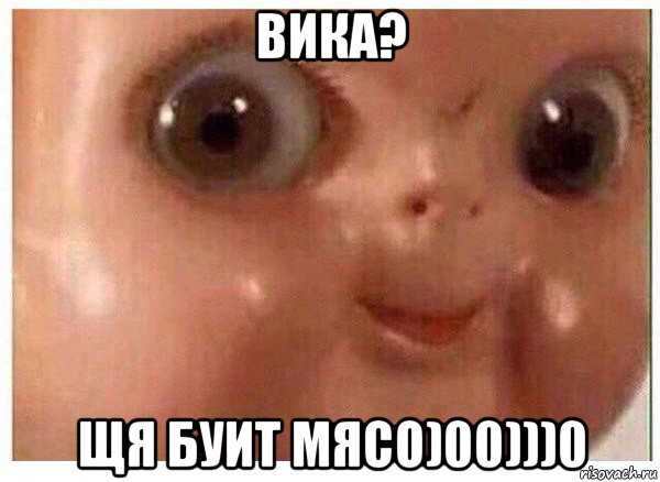 вика? щя буит мясо)00)))0, Мем Ща буит мясо