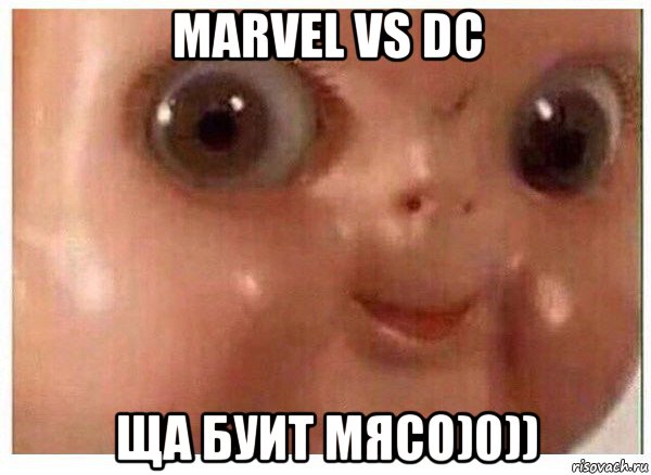 marvel vs dc ща буит мясо)0)), Мем Ща буит мясо