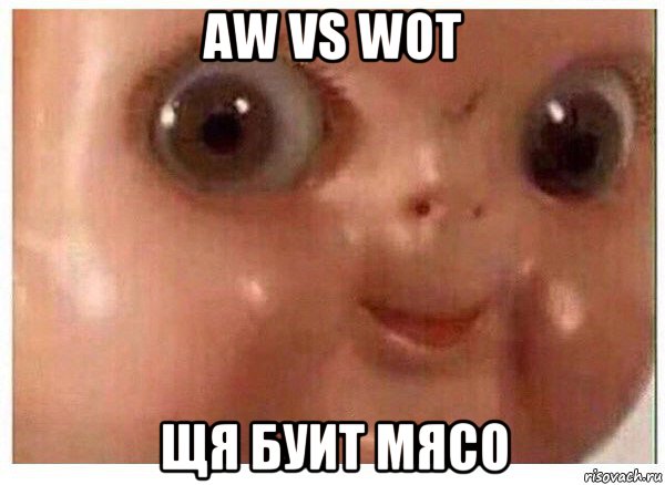 aw vs wot щя буит мясо, Мем Ща буит мясо