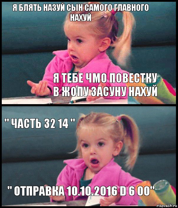 я блять назуй сын самого главного нахуй я тебе чмо повестку в жопу засуну нахуй " часть 32 14 " " отправка 10.10.2016 d 6 00", Комикс  Возмущающаяся девочка