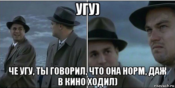 Угу хорошая