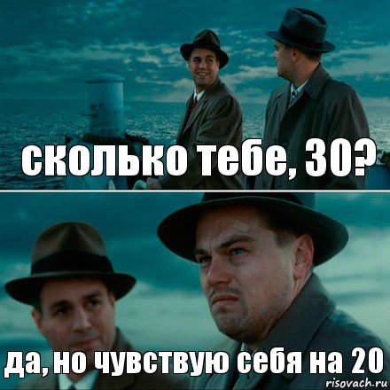 сколько тебе, 30? да, но чувствую себя на 20, Комикс Ди Каприо (Остров проклятых)