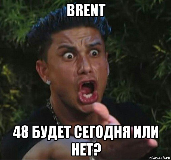 brent 48 будет сегодня или нет?, Мем Дом 2