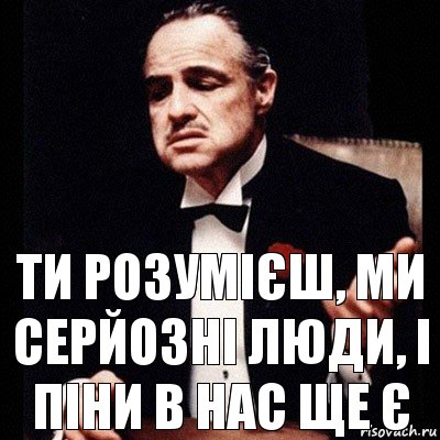 ТИ розумієш, ми серйозні люди, і піни в нас ще є, Комикс Дон Вито Корлеоне 1