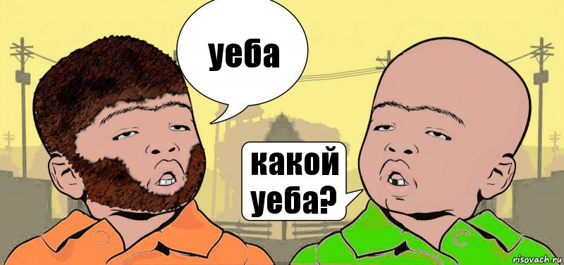 уеба какой уеба?, Комикс  ДваТаджика