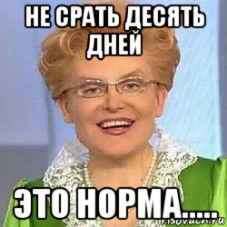 Нет это нормально. Какать это нормально Мем. У кого то бомбануло. Если срать раз в день это норма. Это нормально если пукать перед месячными.