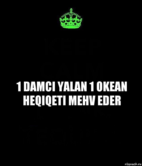 1 damci yalan 1 okean heqiqeti mehv eder, Комикс Keep Calm черный