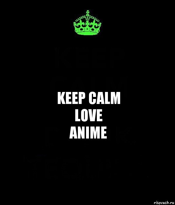 Keep Calm
Love
Anime, Комикс Keep Calm черный