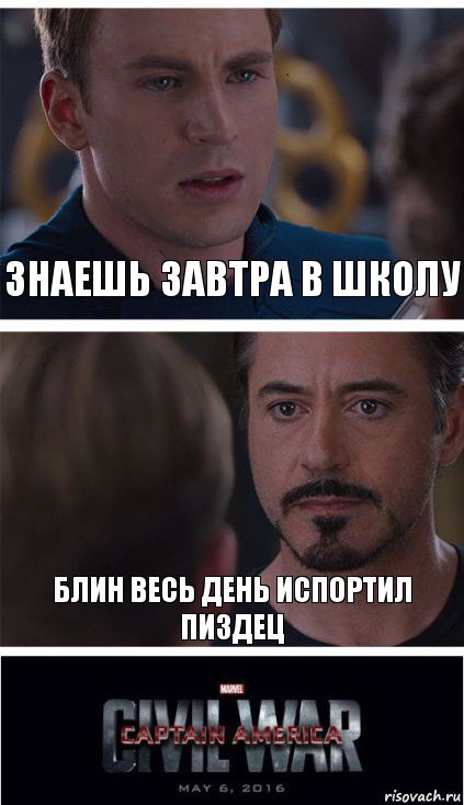 знаешь завтра в школу блин весь день испортил пиздец, Комикс   Гражданская Война